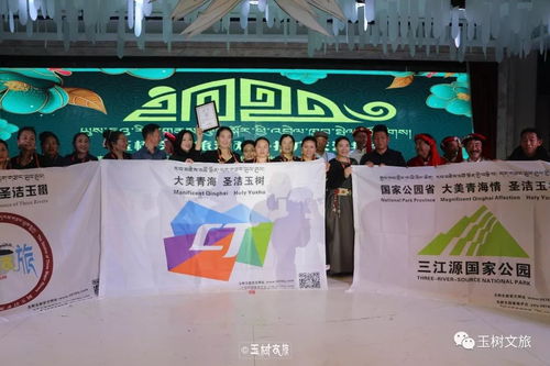 玉樹文旅盛典 首屆文化旅游對外推廣交流年會在西寧圓滿落幕